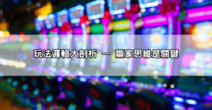 懶人入門|戰神賽特怎麼玩?玩法邏輯+獲勝密技一次學會
